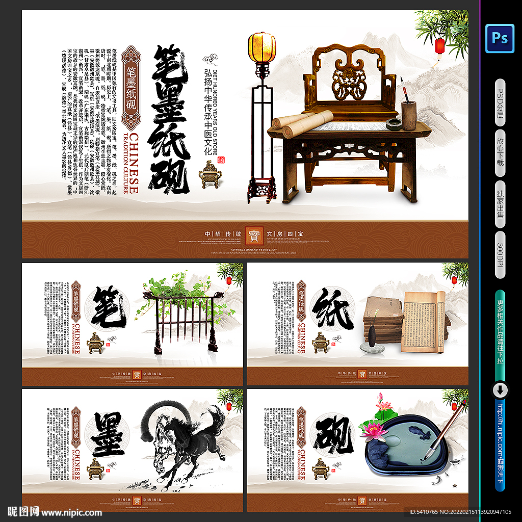 笔墨纸砚