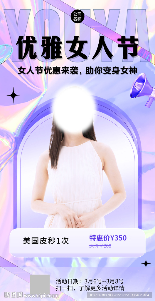 医美女神节三八妇女节