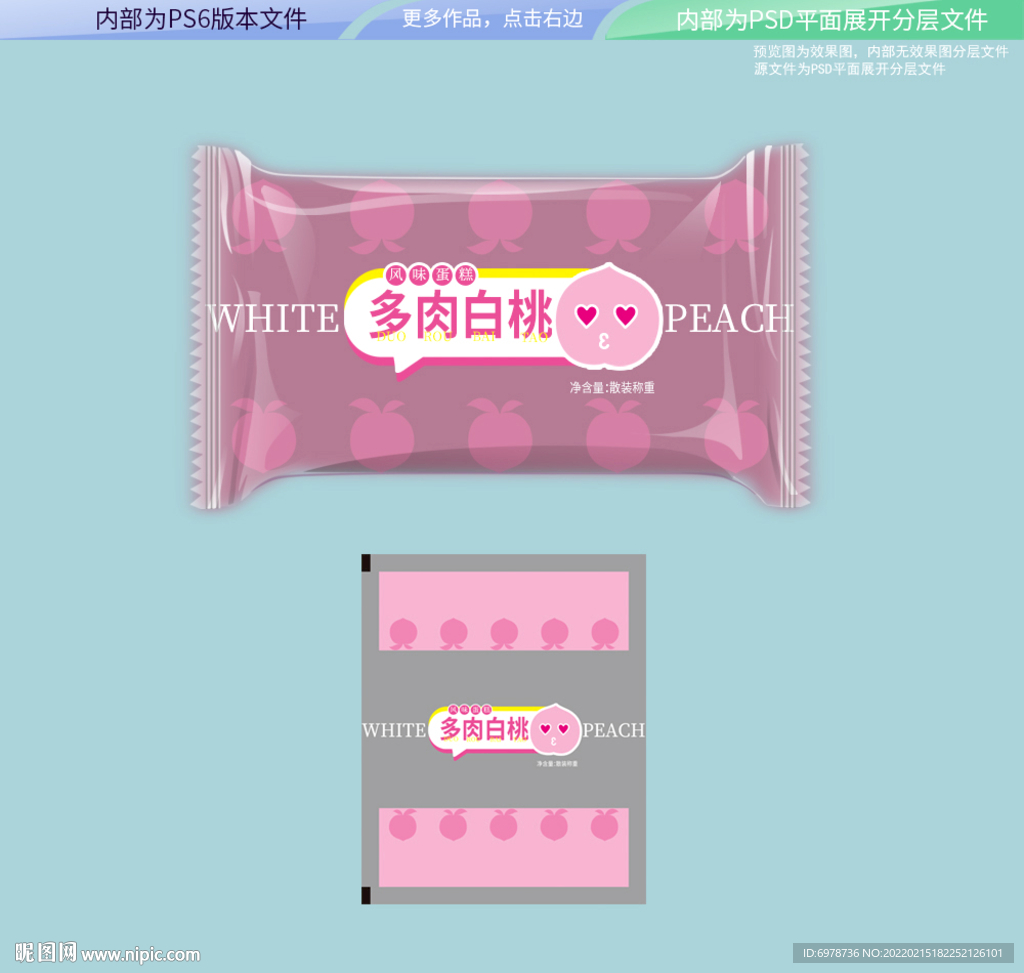 多肉白桃蛋糕 平面展开分层文件