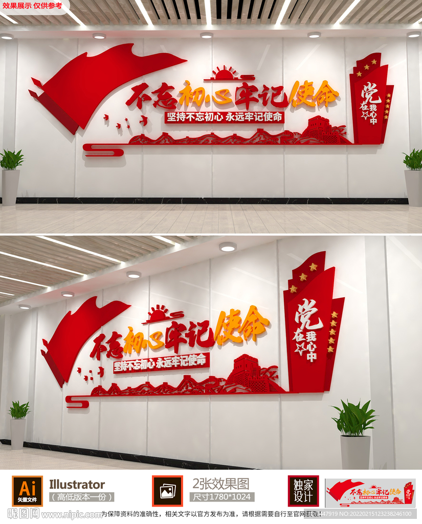 党建文化墙