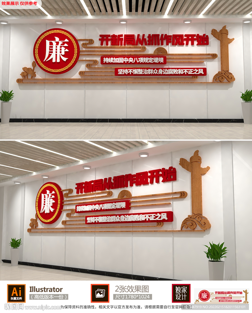 廉政文化墙