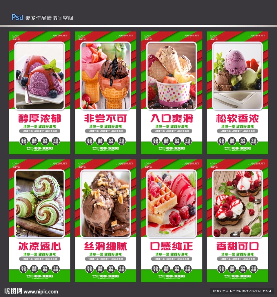 冰淇淋