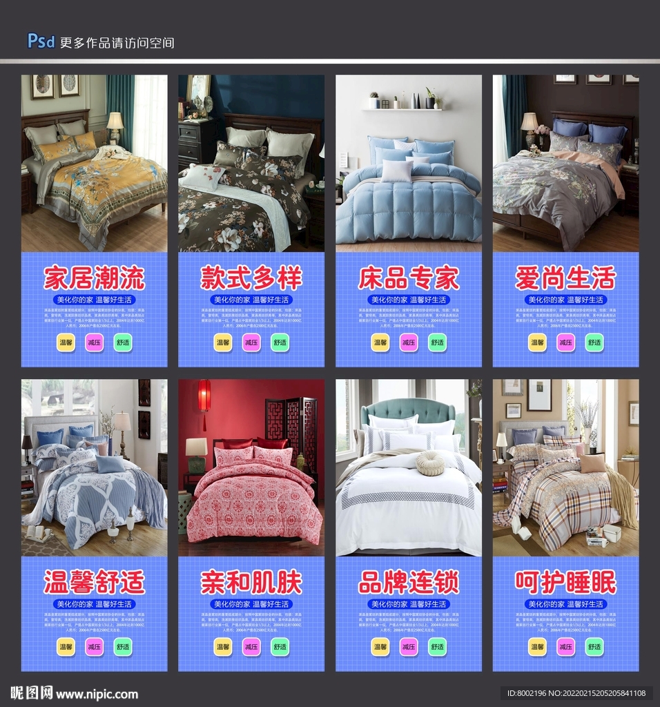 床上用品