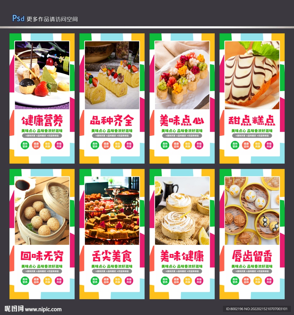 点心