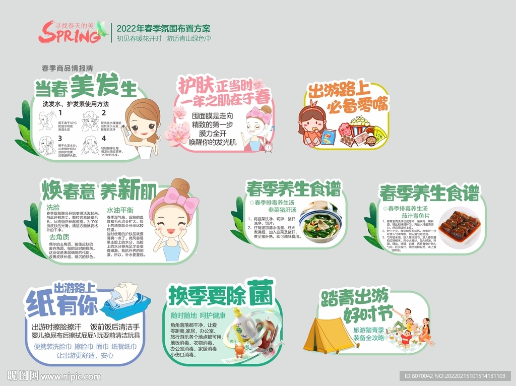 春季商品知识