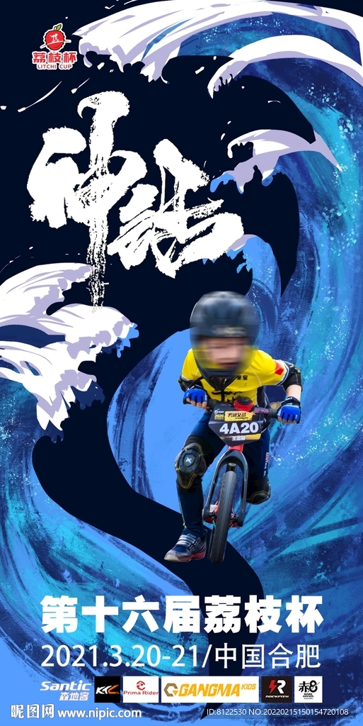 神话主题平衡车比赛海报