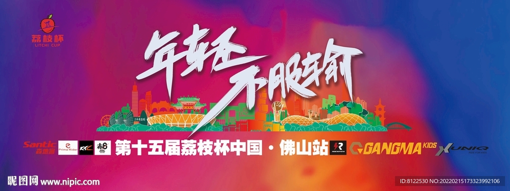 年轻不服输海报