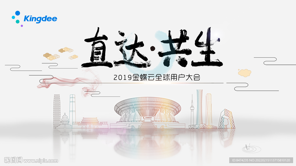 雁栖湖发布会KV