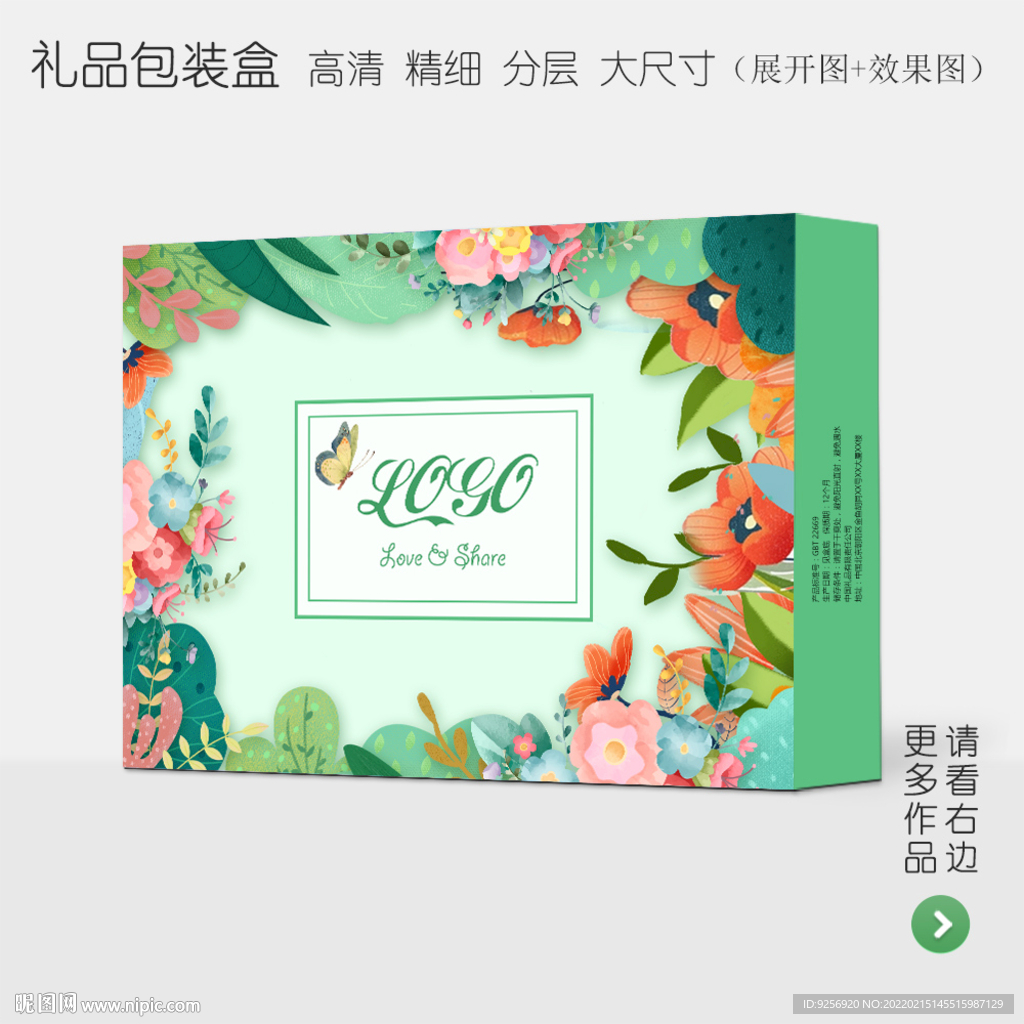 清新绿色高档礼品包装盒