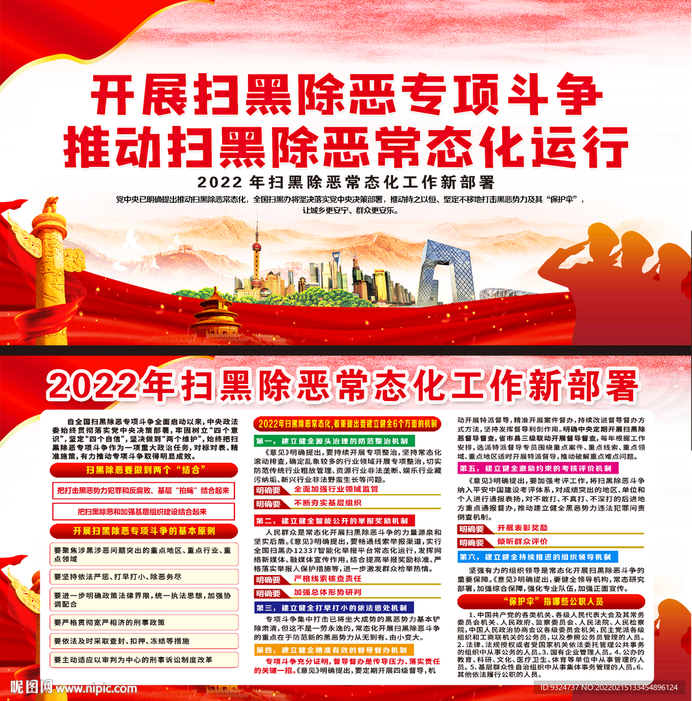 2022年扫黑除恶斗争
