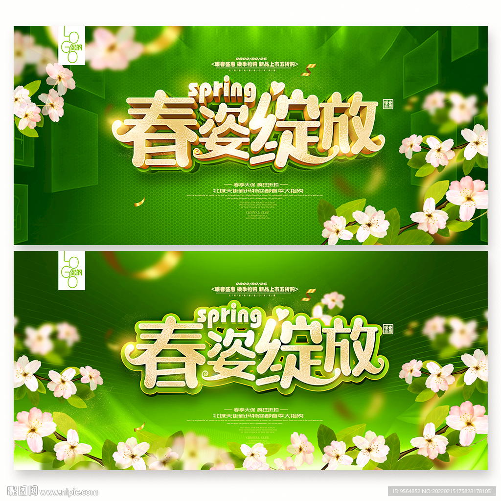 春天促销