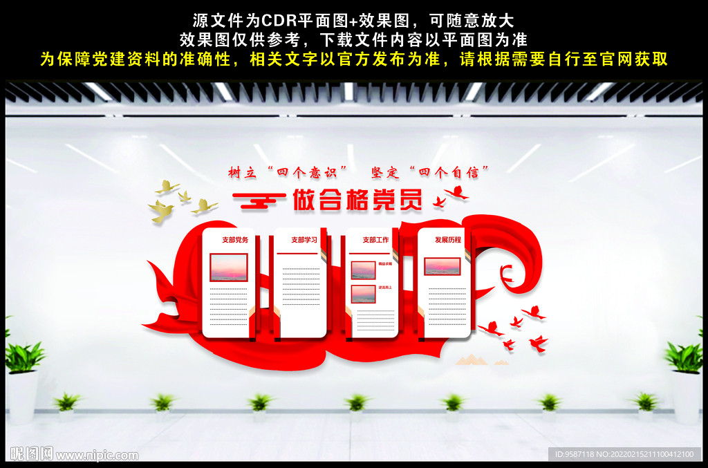 做合格党员
