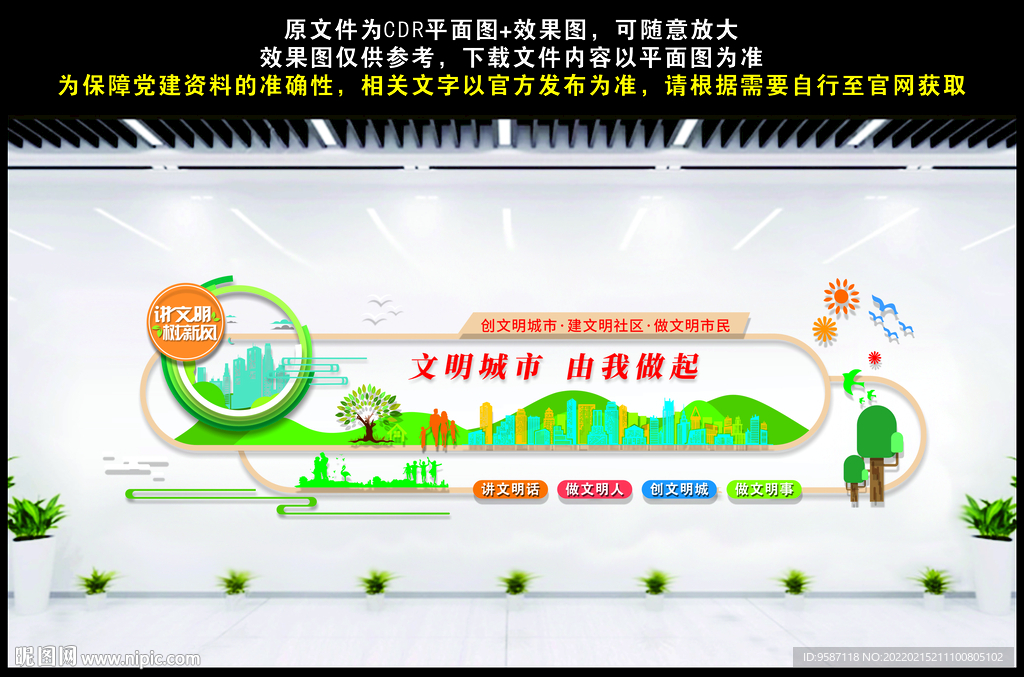 创建文明城市