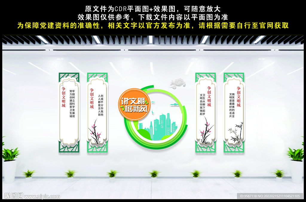 创建文明城市