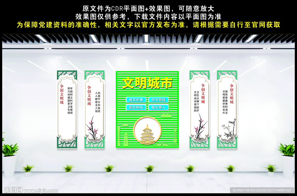 创建文明城市