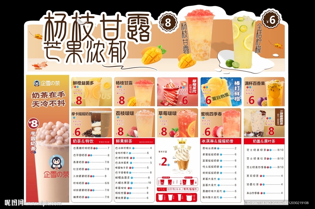 奶茶菜单