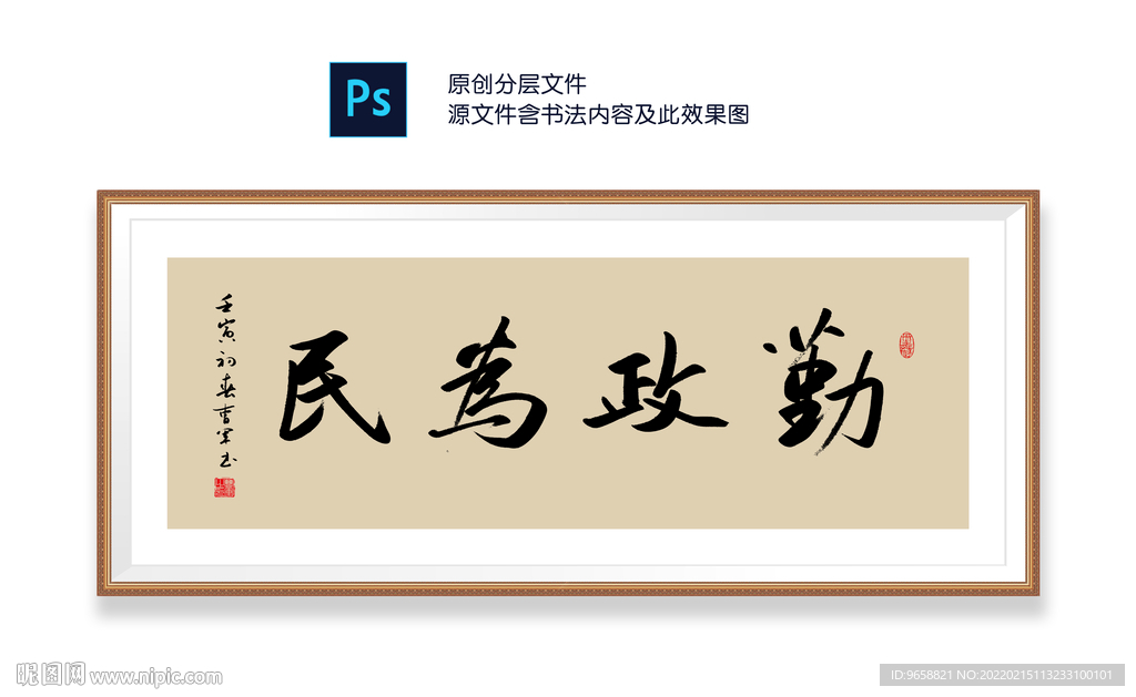 勤政为民书法