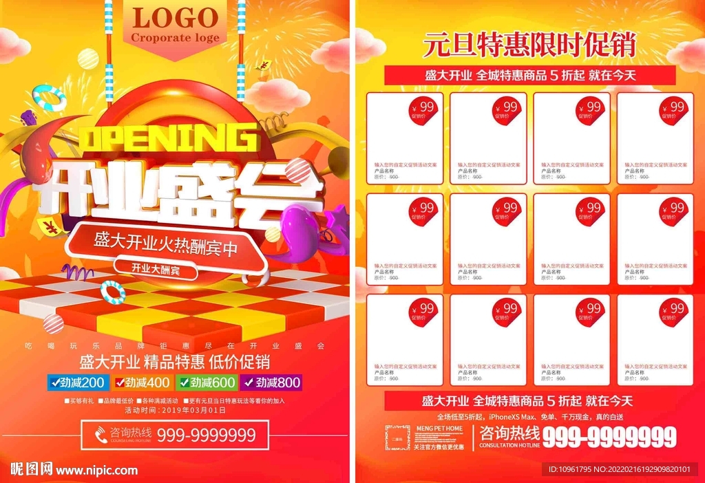 盛大开业