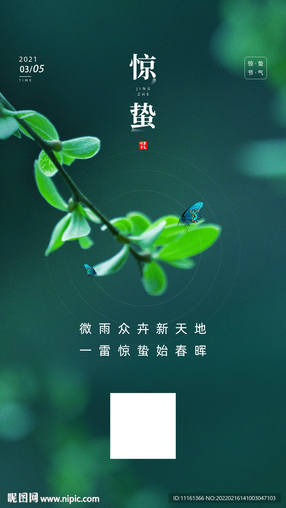 惊蛰