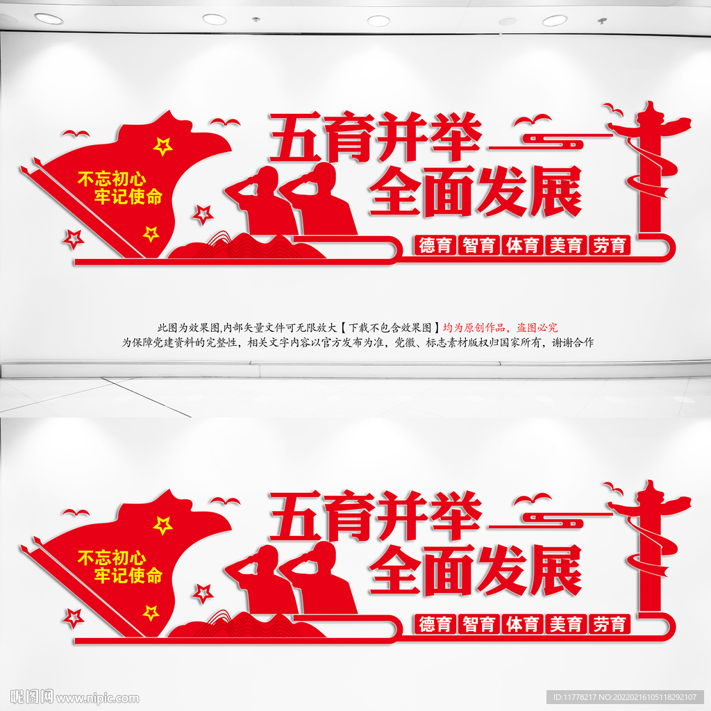 五育并举