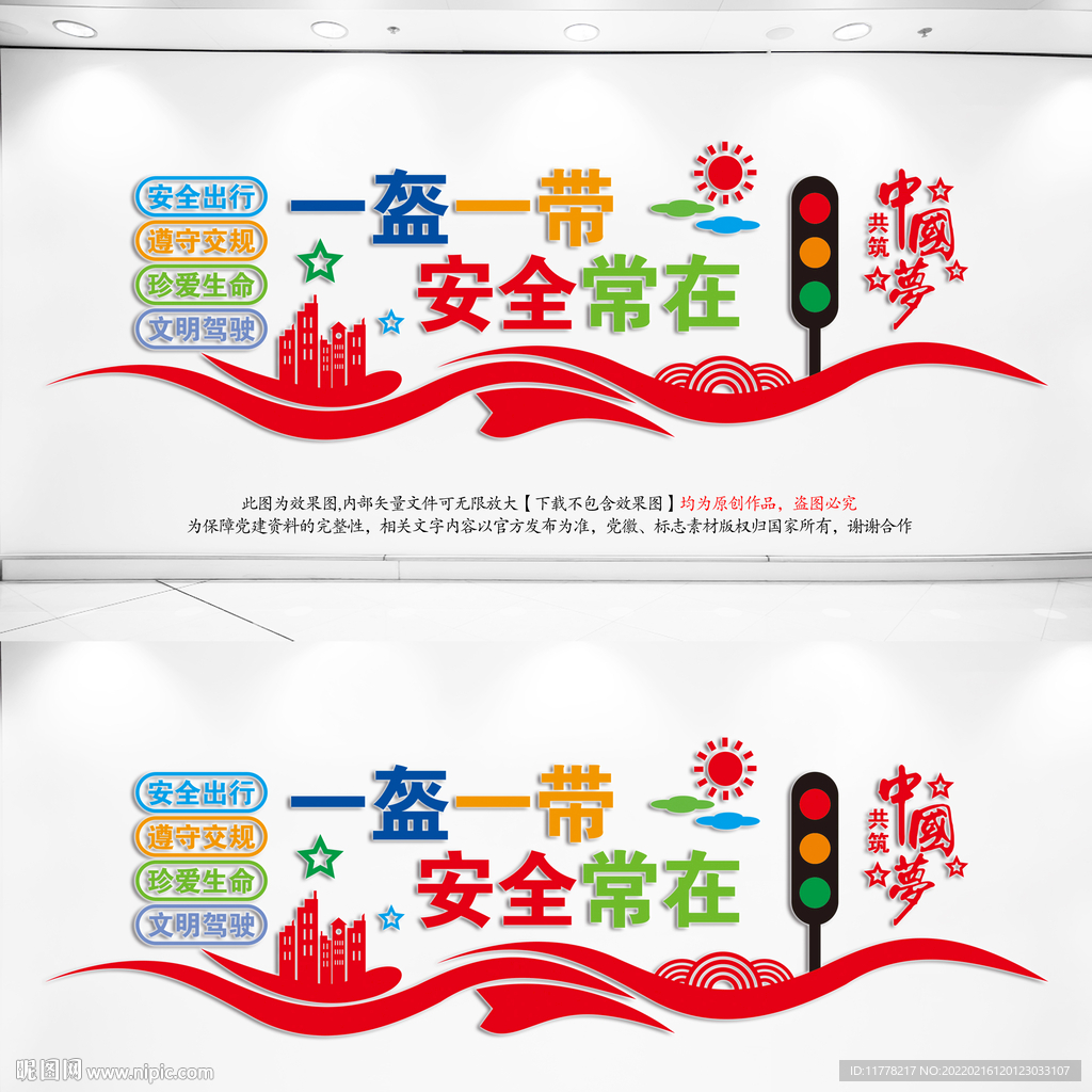 一盔一带