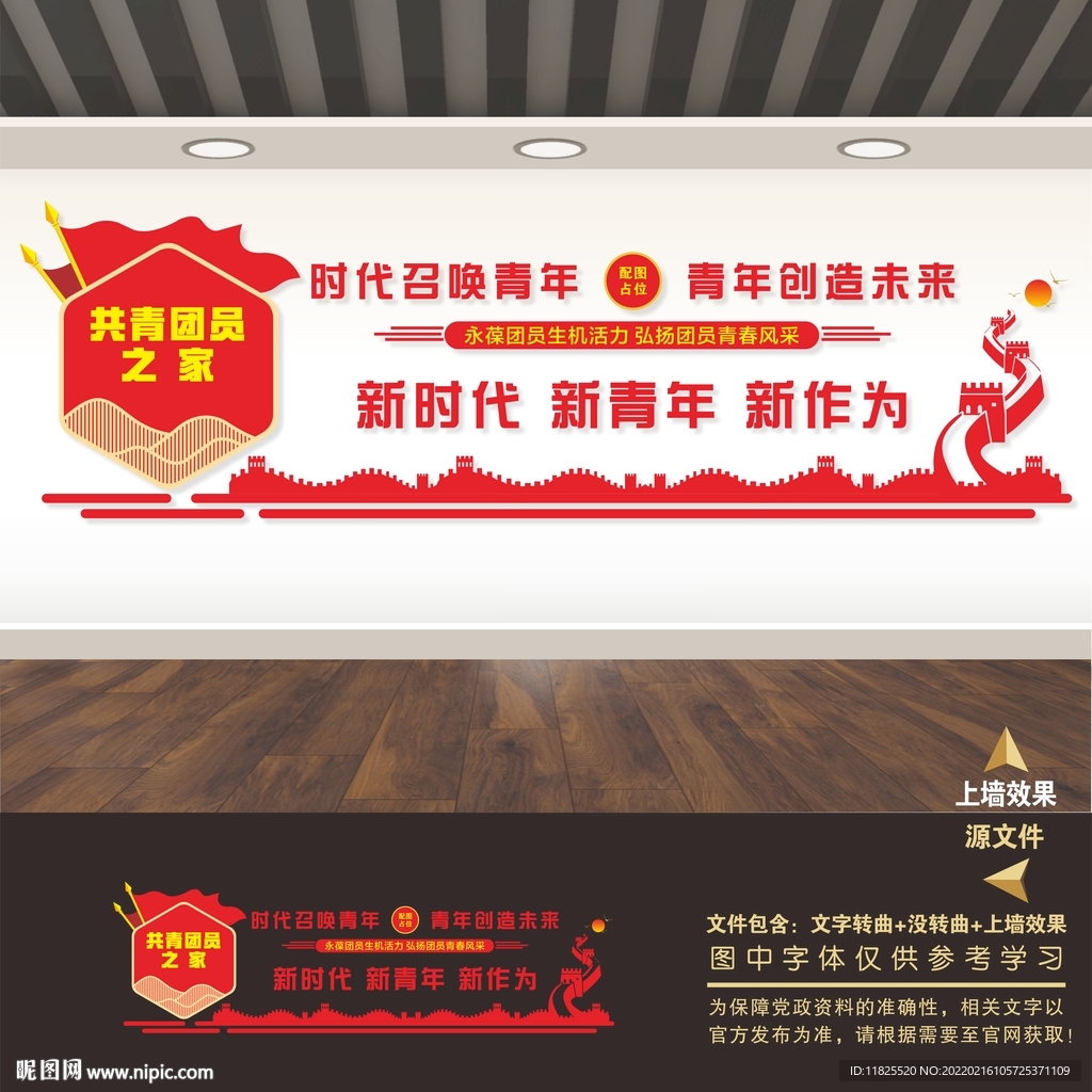 团建文化墙