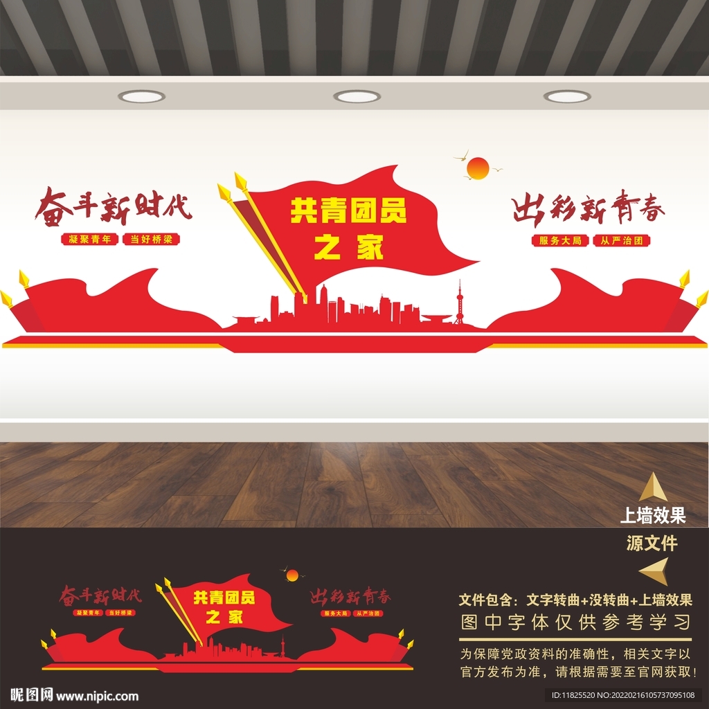 团建文化墙