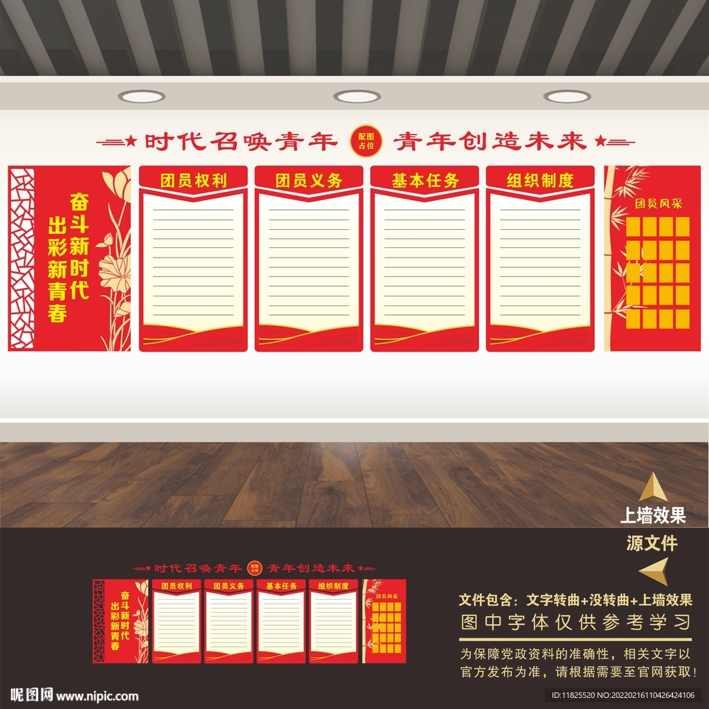 团员文化墙