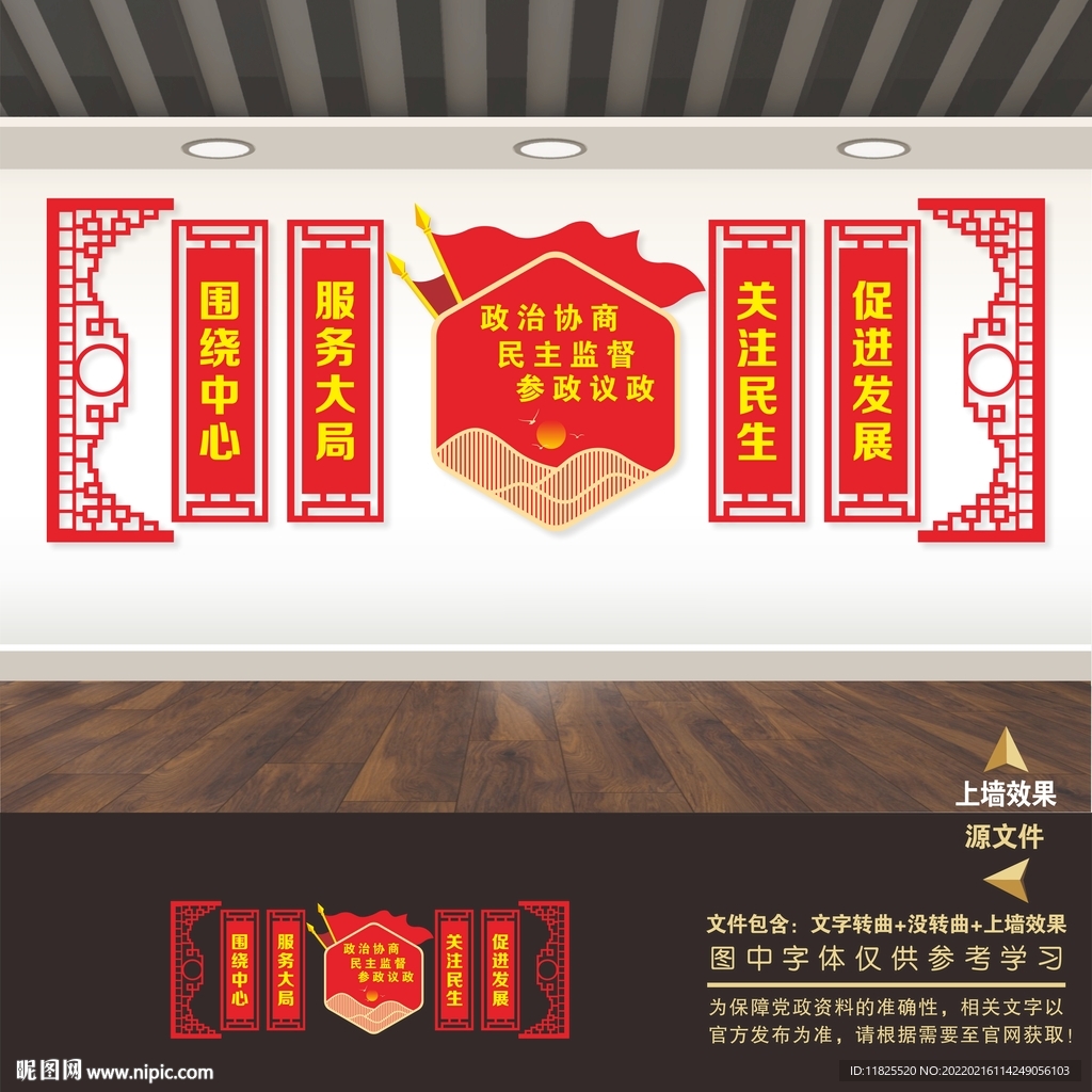 政协文化墙