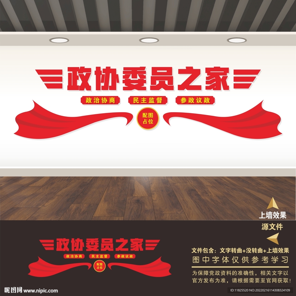政协文化墙