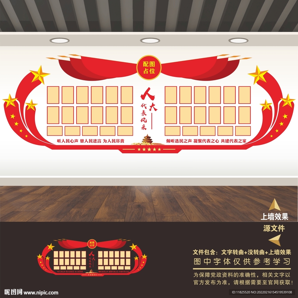 人大风采