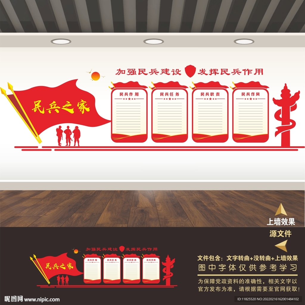 民兵文化墙