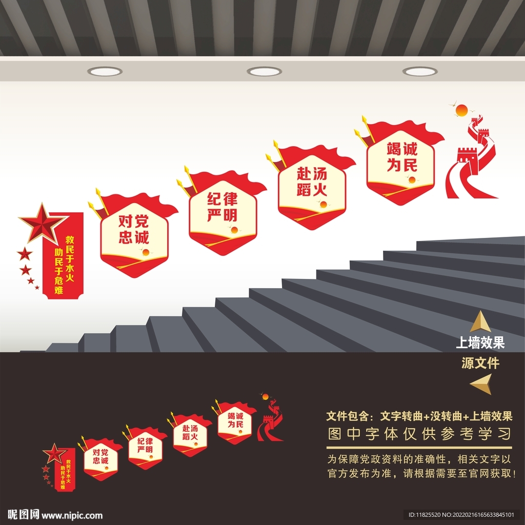 消防救援队楼梯楼道文化墙