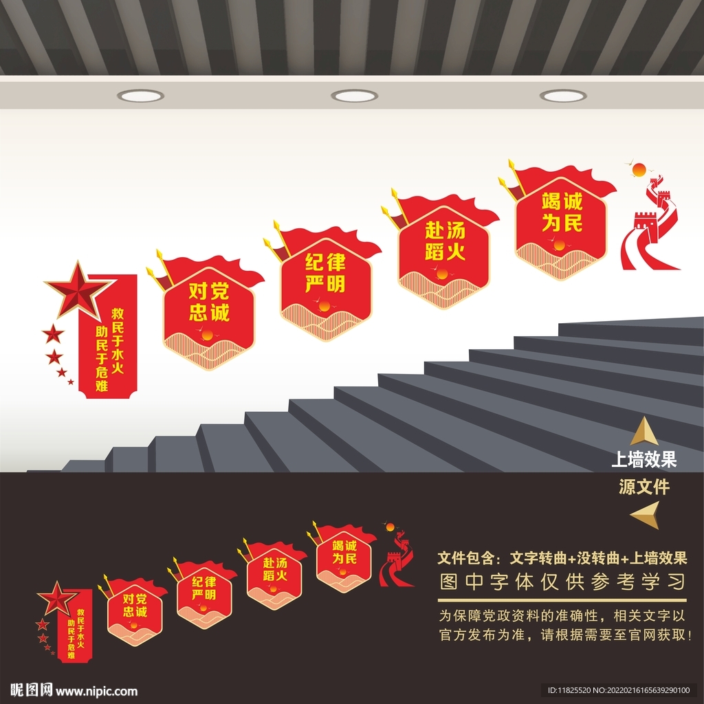 消防楼梯文化墙