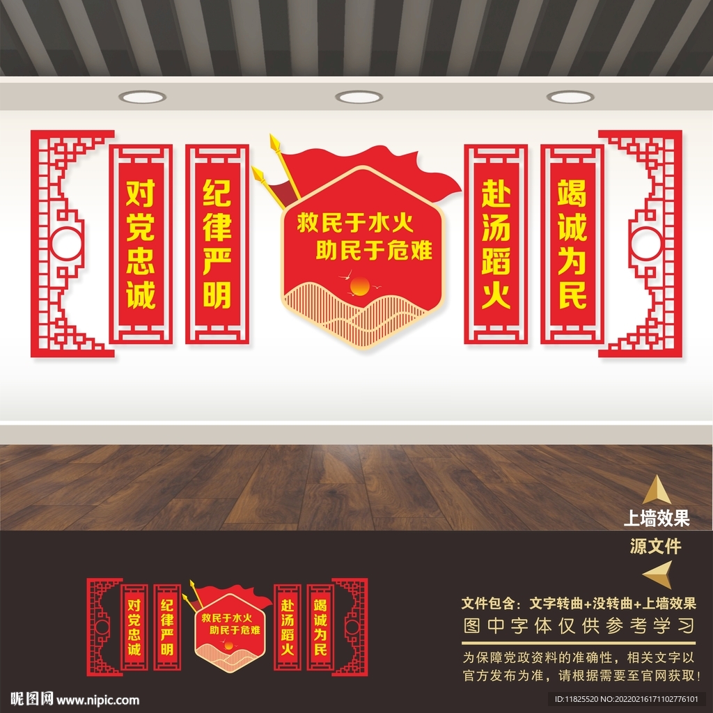 消防救援文化墙
