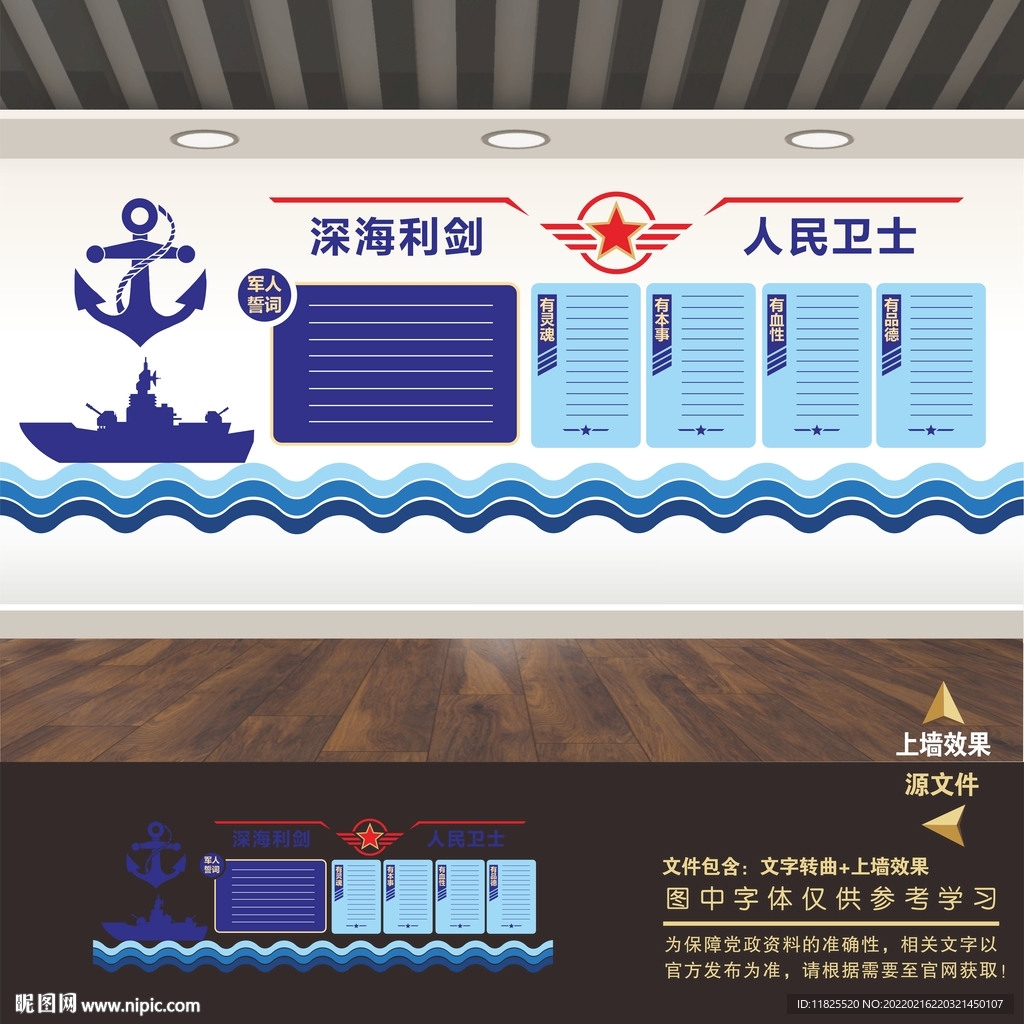 海军文化墙
