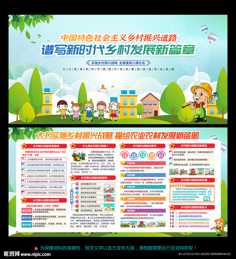 乡村振兴战略