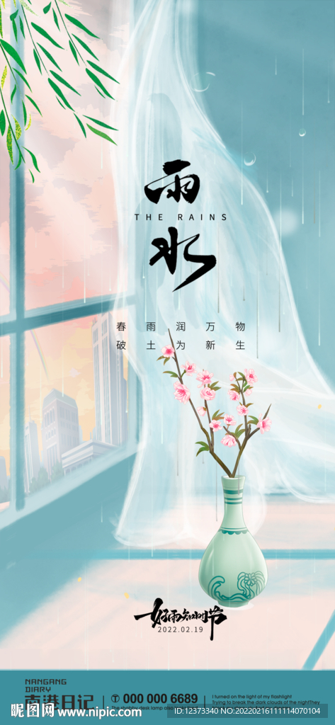 雨水