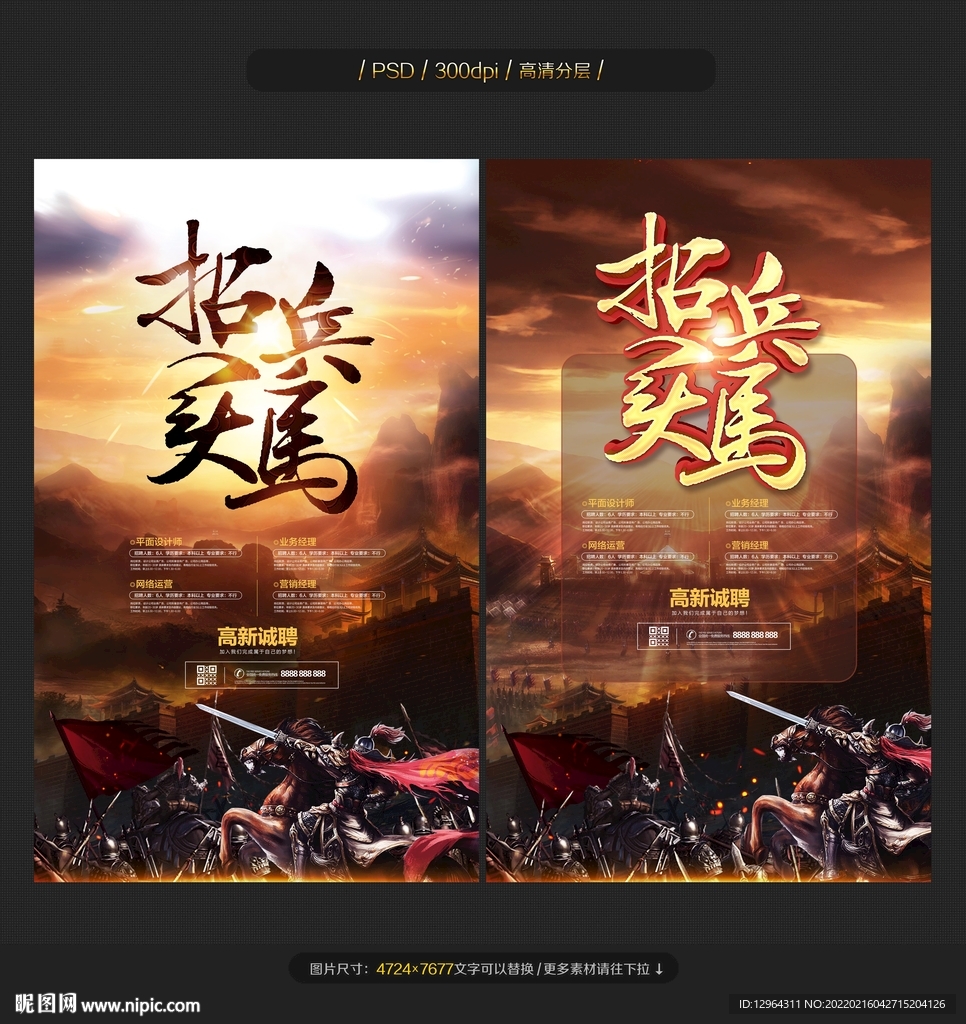 招聘