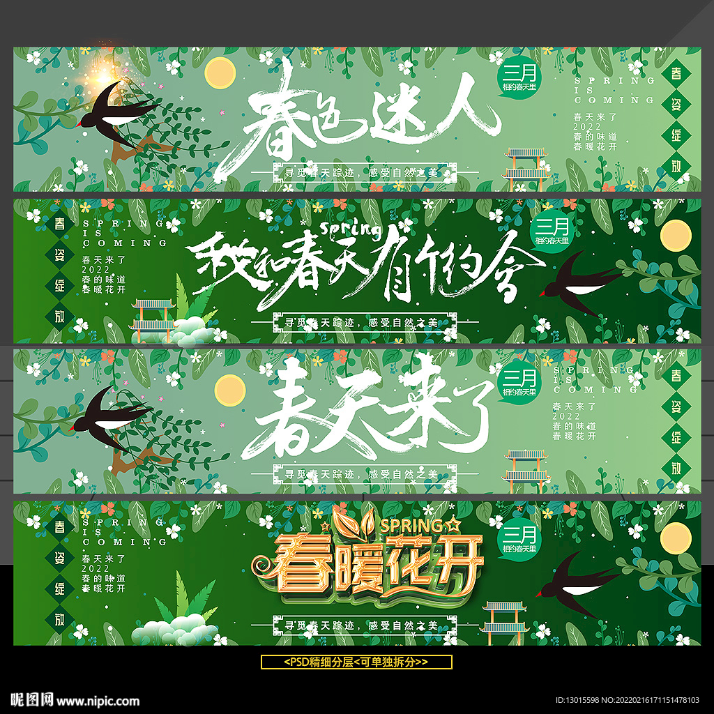春天春季门头装饰布置