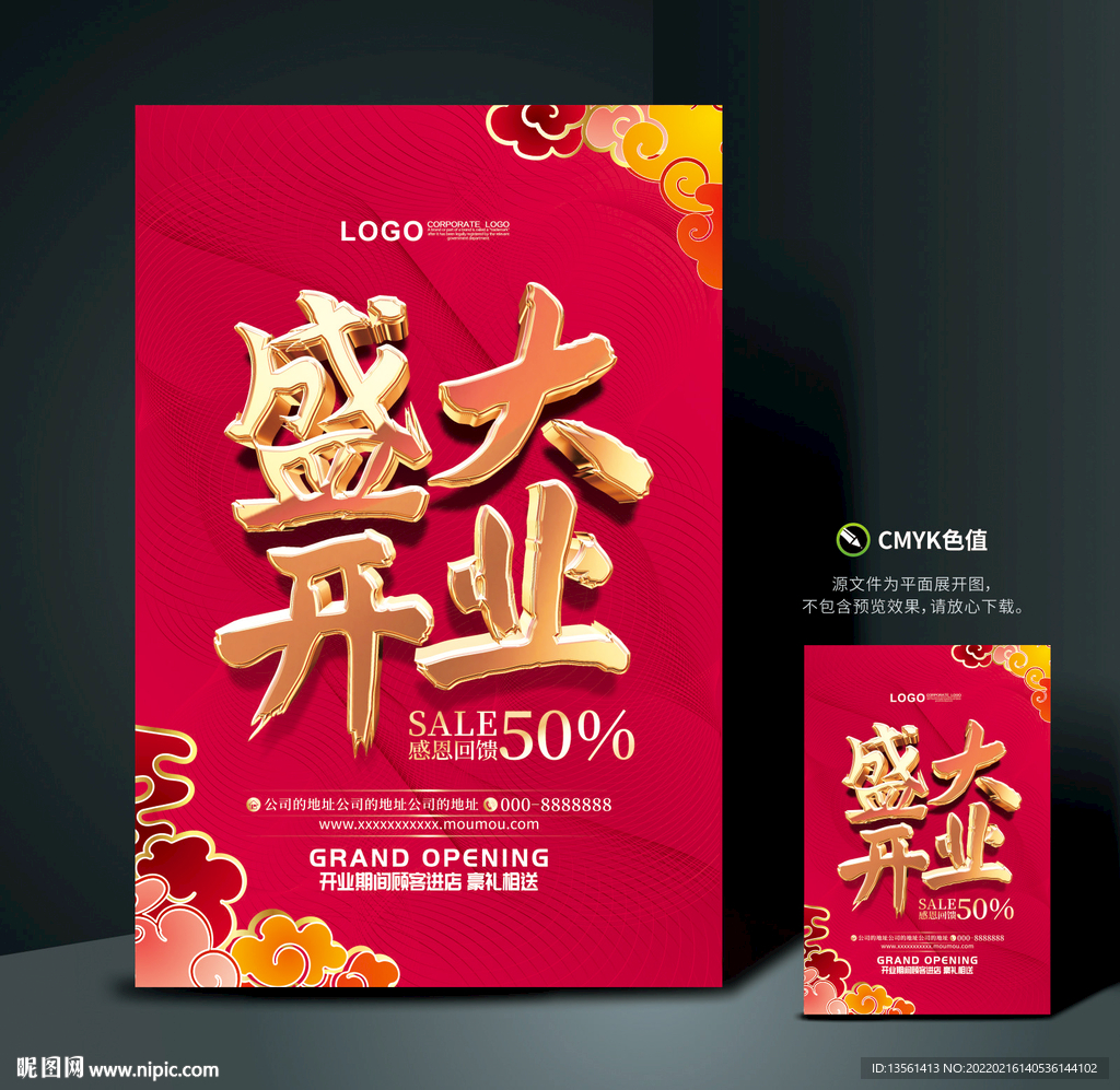 开业海报