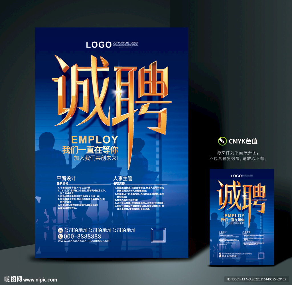 招聘海报
