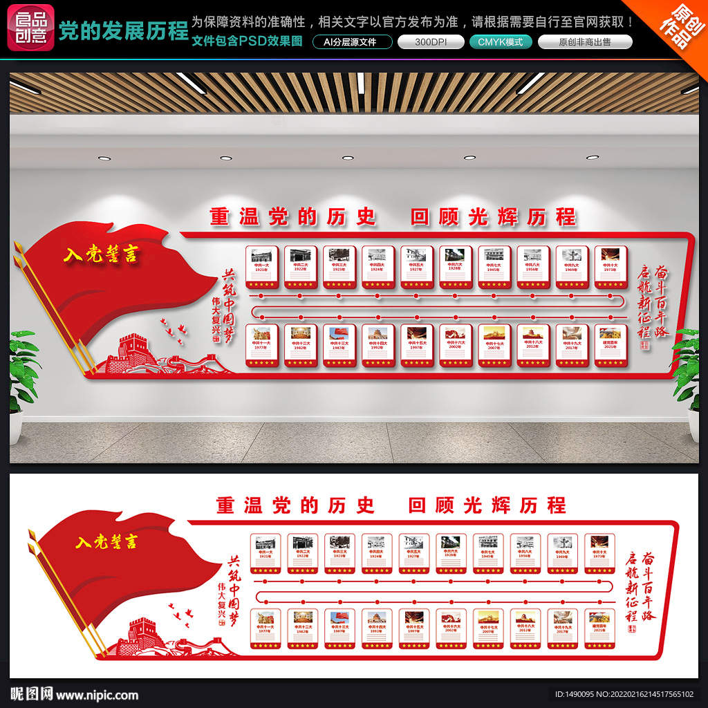 党建发展历程
