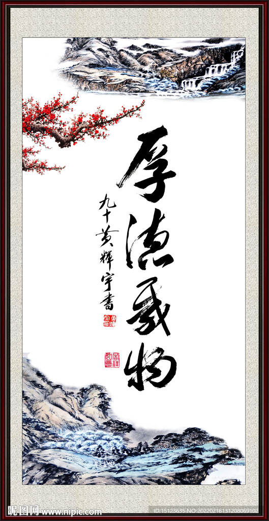 厚德载物