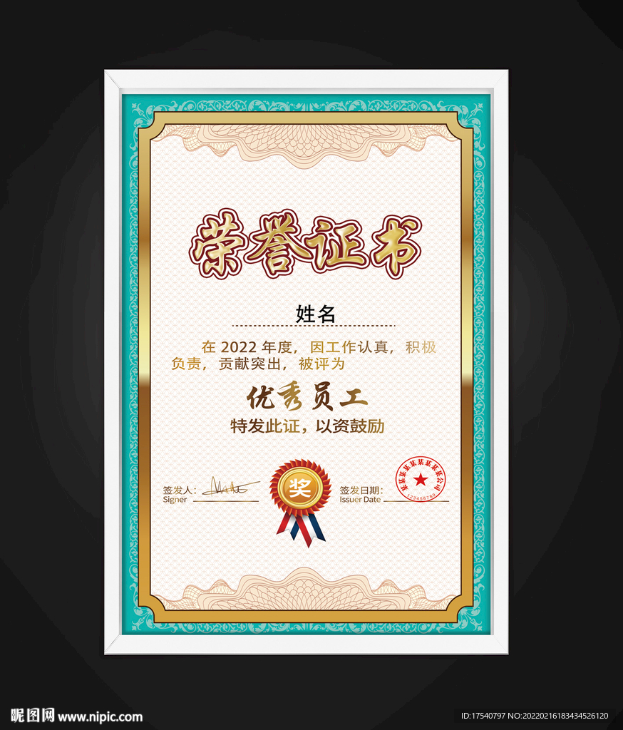 荣誉证书