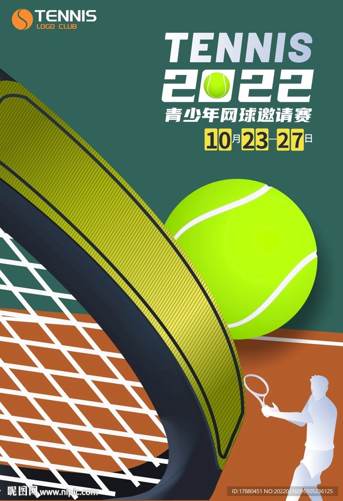 网球比赛海报