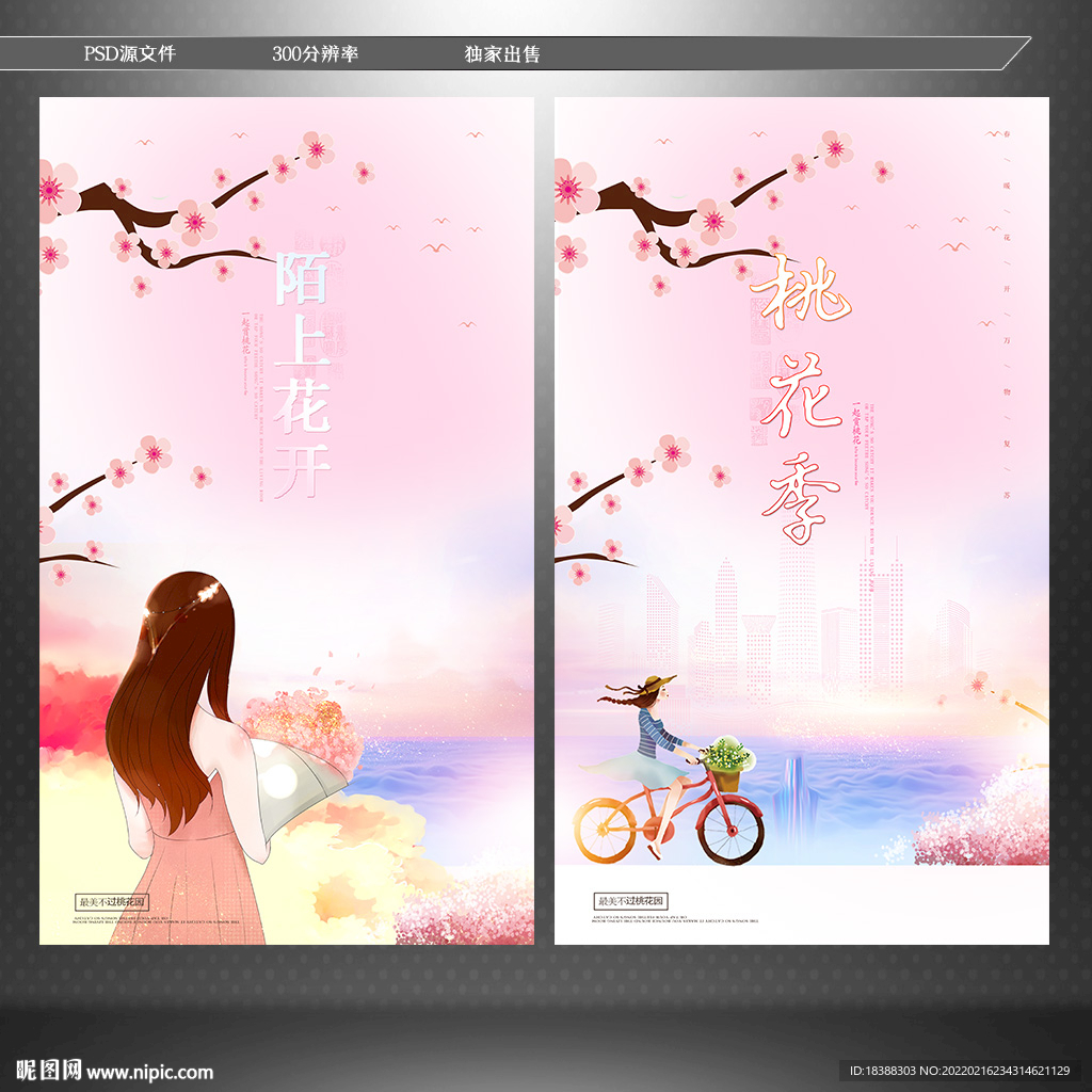 桃花季