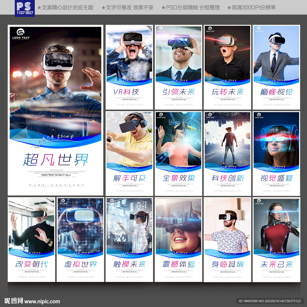 VR海报