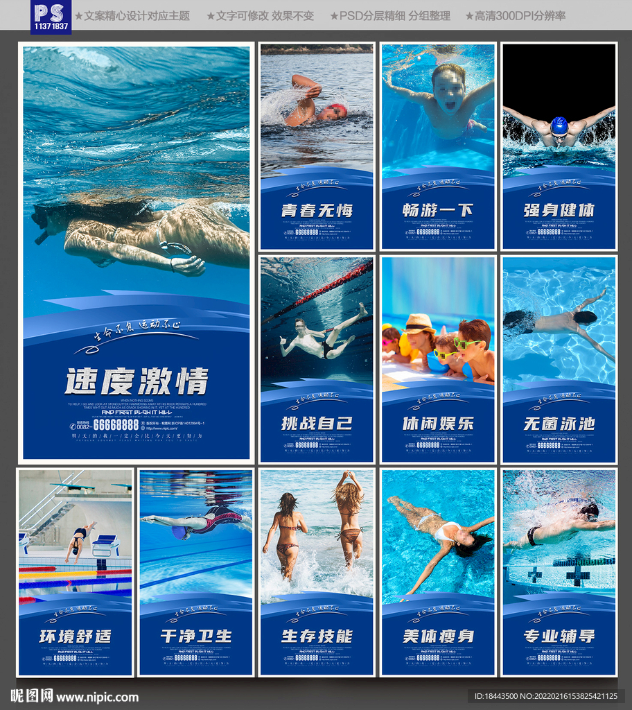 游泳