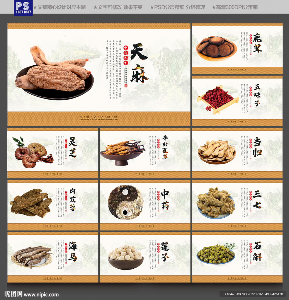 中药